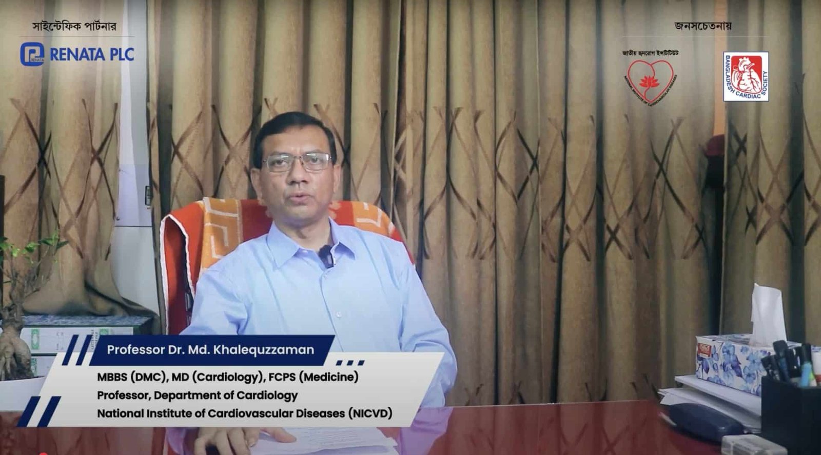 বিশ্ব হাইপারটেনশন দিবস ২০২৫: পরামর্শ দিচ্ছেন অধ্যাপক ডা. মোঃ খালেকুজ্জামান | NICVD